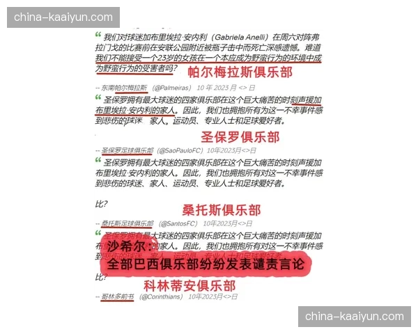 巴拉纳竞技战术执行：16分第六面对不同对手的风格化应对策略